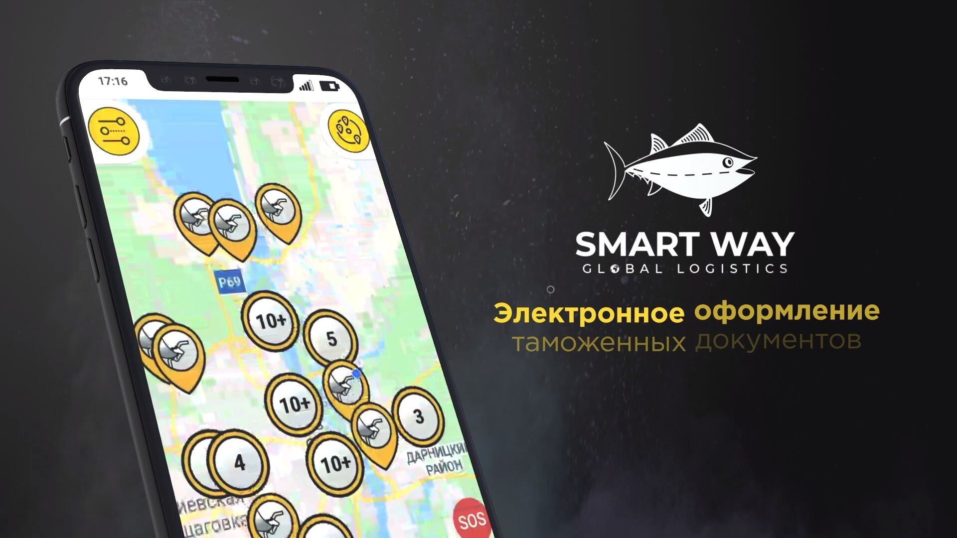 Smart Way Global Logistics - IT-логистическая платформа